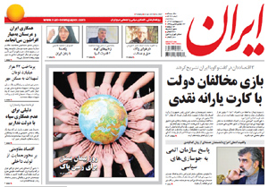 روزنامه ایران، شماره 5627