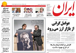 روزنامه ایران، شماره 5642