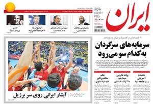 روزنامه ایران، شماره 5663