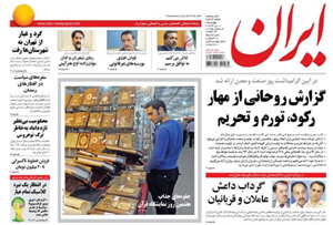 روزنامه ایران، شماره 5684