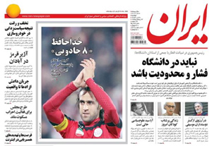 روزنامه ایران، شماره 5699