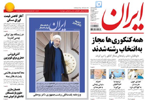 روزنامه ایران، شماره 5707