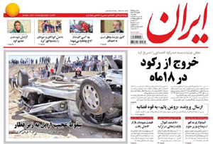 روزنامه ایران، شماره 5713