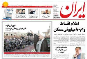 روزنامه ایران، شماره 5737