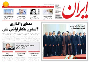 روزنامه ایران، شماره 5740