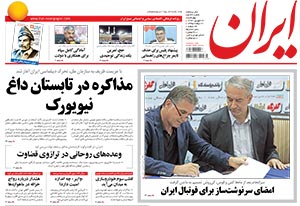 روزنامه ایران، شماره 5746