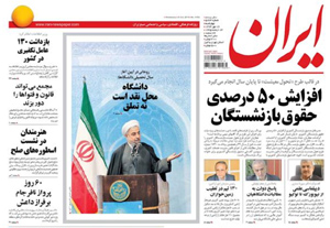 روزنامه ایران، شماره 5763