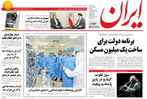 روزنامه ایران، شماره 5770