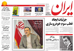 روزنامه ایران، شماره 5792