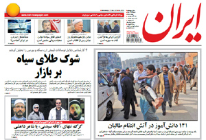 روزنامه ایران، شماره 5819