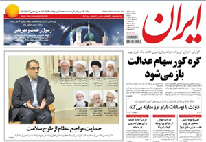 روزنامه ایران، شماره 5821