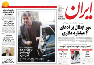 روزنامه ایران، شماره 5828