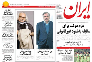 روزنامه ایران، شماره 5832
