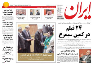 روزنامه ایران، شماره 5855