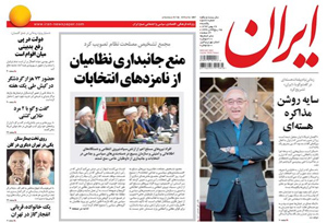 روزنامه ایران، شماره 5867