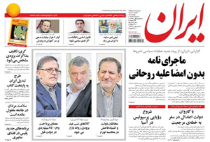 روزنامه ایران، شماره 5876