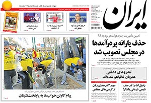 روزنامه ایران، شماره 5882