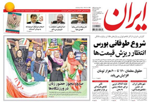 روزنامه ایران، شماره 5896