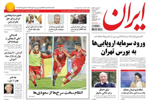 روزنامه ایران، شماره 5900