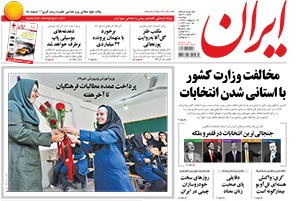 روزنامه ایران، شماره 5920