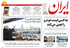 روزنامه ایران، شماره 5939