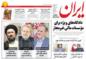 روزنامه ایران، شماره 5943