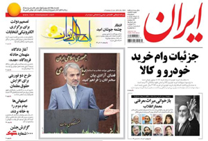 روزنامه ایران، شماره 5944