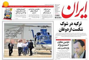 روزنامه ایران، شماره 5948