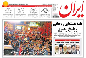 روزنامه ایران، شماره 5979