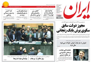 روزنامه ایران، شماره 6044
