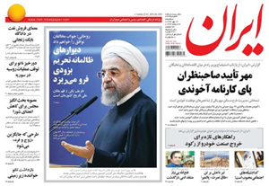روزنامه ایران، شماره 6045