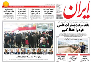 روزنامه ایران، شماره 6076