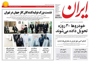 روزنامه ایران، شماره 6085