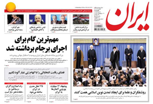 روزنامه ایران، شماره 6112