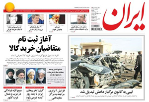 روزنامه ایران، شماره 6120
