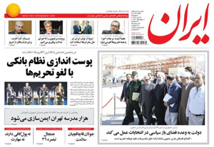 روزنامه ایران، شماره 6123