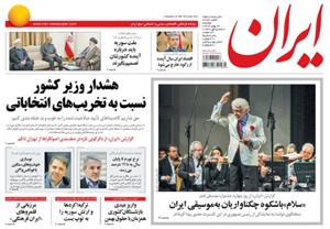 روزنامه ایران، شماره 6151