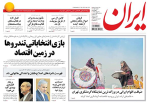 روزنامه ایران، شماره 6153