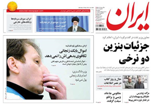 روزنامه ایران، شماره 6208