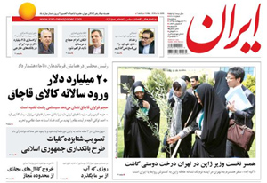 روزنامه ایران، شماره 6209
