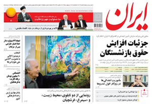 روزنامه ایران، شماره 6213