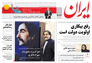 روزنامه ایران، شماره 6214