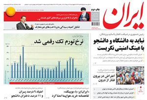 روزنامه ایران، شماره 6244