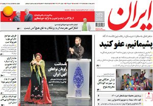 روزنامه ایران، شماره 6264