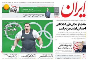 روزنامه ایران، شماره 6289
