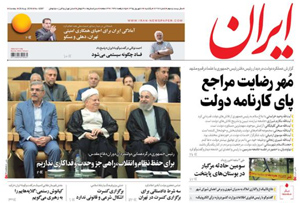 روزنامه ایران، شماره 6297