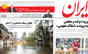 روزنامه ایران، شماره 6302