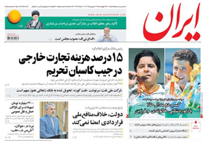 روزنامه ایران، شماره 6311