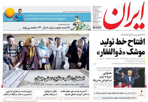 روزنامه ایران، شماره 6320