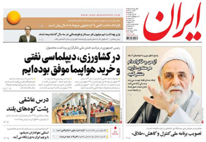 روزنامه ایران، شماره 6381